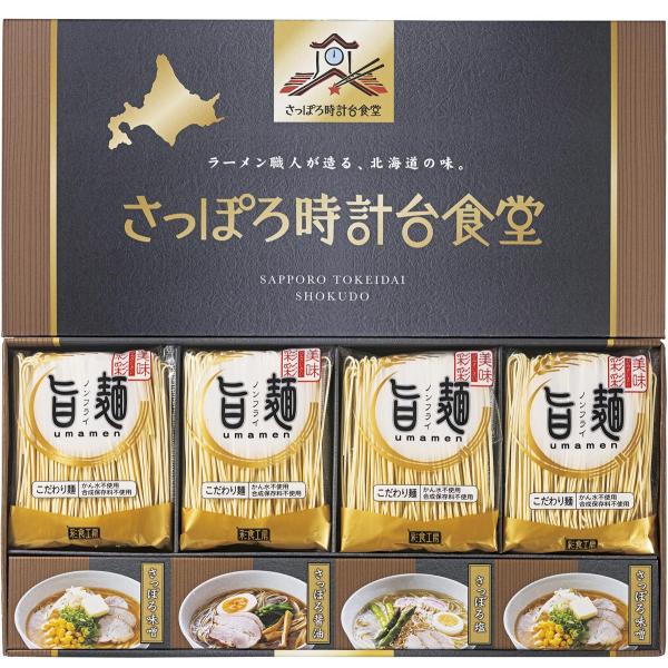 ラーメン職人が造る北海道の味さっぽろ時計台食堂の「醤油」・「塩」・「味噌」３種のスープの味わいをお楽しみ下さい　さっぽろ味噌スープ　白湯系のポークエキスのクリーミーな旨味に香味野菜を加え、豚脂のコク味とごま油の香ばしい風味が楽しめます　さっ...