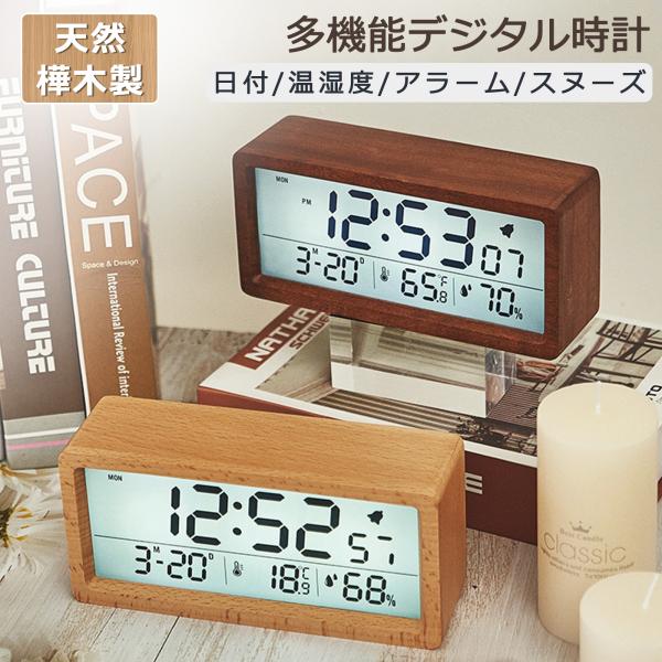 ■サイズ・容量【商品名】：デジタル時計 置き時計【カラー】：ナチュラル/ブラウン【サイズ】：約7.7×横幅16.5×奥行5.3(cm) 【乾電池式】：(単4アルカリ電池3本必要)※電池は別売りです。■関連キーワードデジタル時計 目覚まし時計...
