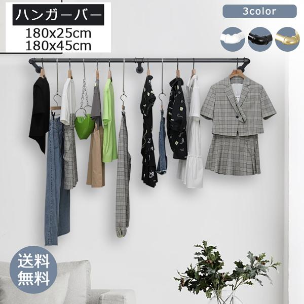【商品名】：アイアン　ハンガーバー【商品サイズ】：約幅180cm×高さ27cm　/　幅180cm×高さ45cm【カラー】：ブラック　/　ゴールド【許容荷重】：約60キロ■素材：スチール製■製品重量：約2.5kg■関連キーワード天井吊り下げハ...