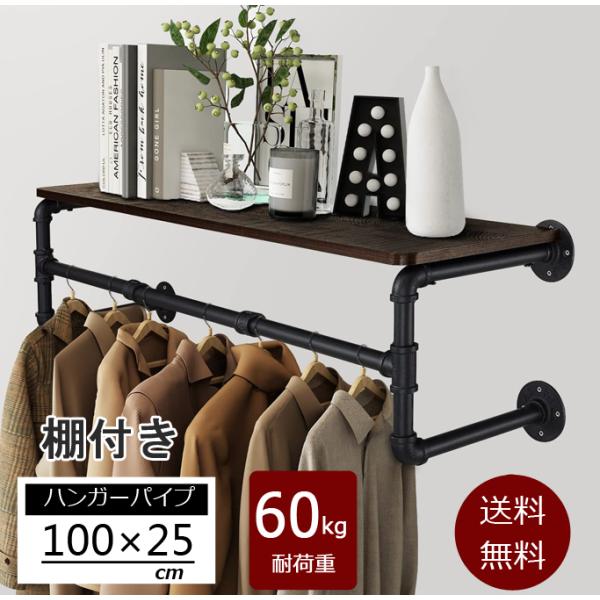 [Release date: January 15, 2026]■サイズ・容量【商品名】：ハンガーバー   棚付き【商品サイズ】：約幅105cm×高さ25cm×奥行22cm【許容荷重】：約60キロ■規格■素材：スチール製■製品重量：約4.0...