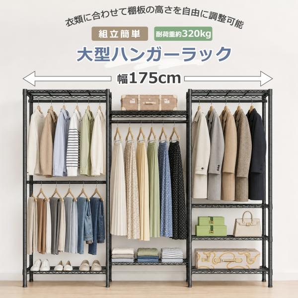 ハンガーラック 頑丈 大容量 耐荷重320kg ハンガーラック 2段 スチールラック 可動棚 幅175 ダブルハンガーラック 室内物干し 洋服ラック 大型 スリム 爆買