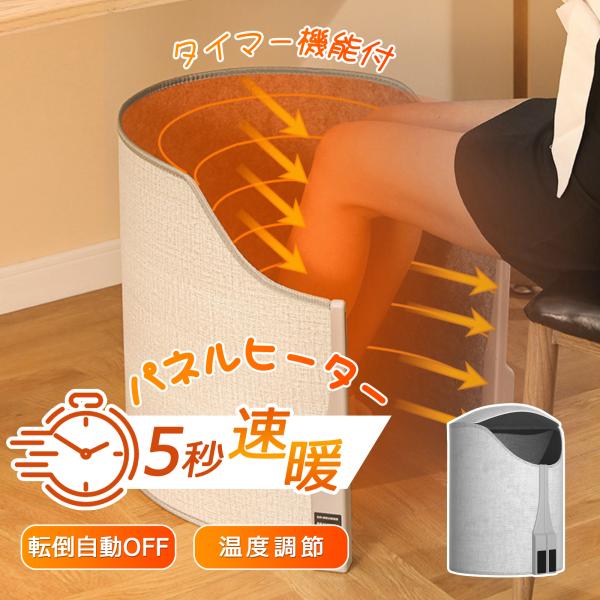 ■サイズ・容量・製品名称：パネルヒーター（丸形タイプ）・製品の電力：100 W・定格電圧：100V・定格周波数：50/60Hz・温度調整：5段階・本体寸法：37*37*52cm使用時・製品素材：ポリエステル、ポリプロピレン、ポリエチレン・P...