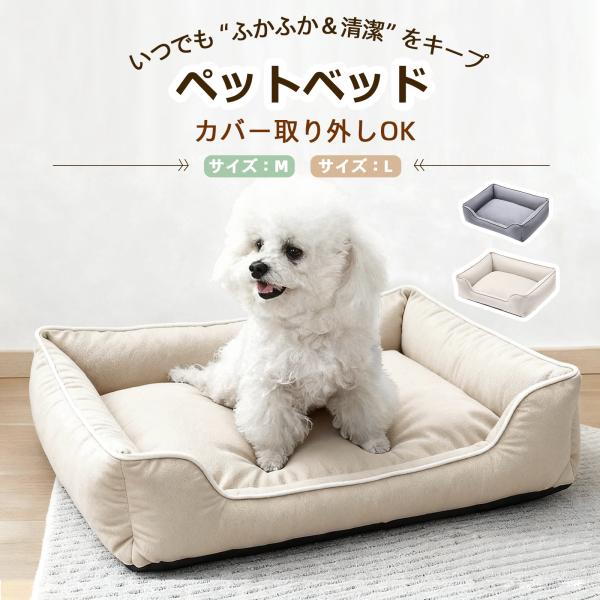 ■商品規格【商品名】：ペットベッド【カラー】ベージュ/グレー【サイズ】：M：55*45*18cm/L：65*52*20cm【重量】：1.1/1.4kg【耐荷重】：5/10kg【素材】：綿ボア■関連キーワード犬 猫 ペット ペット用 ふわふわ...
