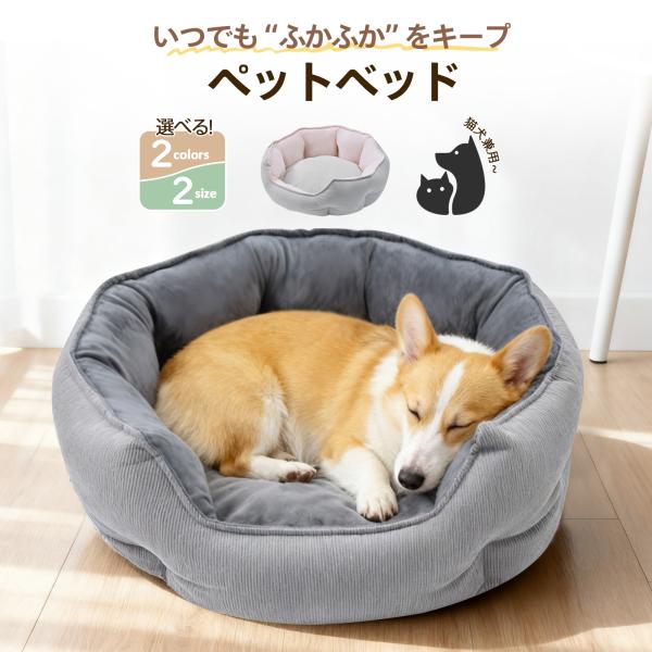 ■商品規格【商品名】：ペットベッド【カラー】ベージュ/グレー【サイズ】：M：55*45*18cm/L：65*52*20cm【重量】：1.1/1.4kg【耐荷重】：5/10kg【素材】：綿ボア■関連キーワード犬 猫 ペット ペット用 ふわふわ...