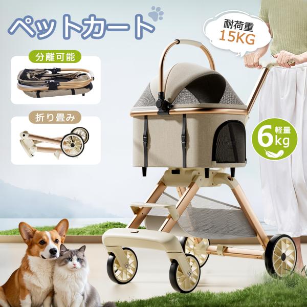 ペットカート 分離型 取り外し 軽量 折りたたみ 多頭 小型犬 中型犬 4