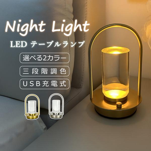 輸入雑貨　イタリアン　『プリンセス テーブルランプ』 　３段階式調色　USB充電 輸入雑貨 イタリアン 『プリンセス テーブルランプ』 3段階式調