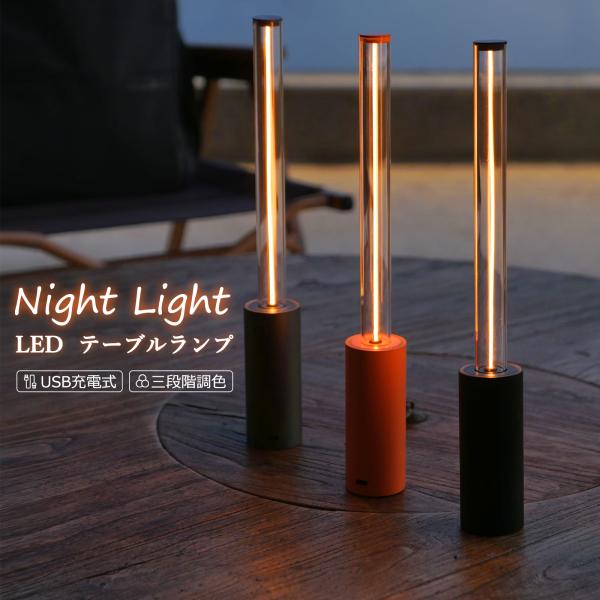■サイズ・容量【商品名】：テーブルランプ【カラー】：ブラック/ダークグレー/ゴールド/シルバー/オレンジ【材質】：スチール【サイズ】：約30×4cm【バッテリー】：2600mAh【特徴】： type-c充電ケーブル付属, コードレス, 3段...