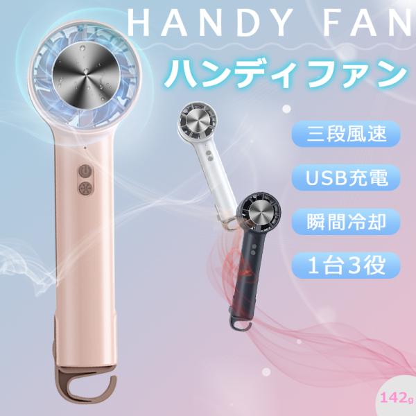 ハンディファン 小型 冷却プレート 扇風機 手持ち扇風機 充電式