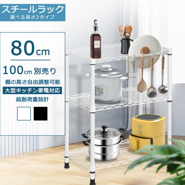 【商品名】：スチールラック 3段4段も販売しております【商品サイズ】：約幅61×奥行30×高さ80cｍ【カラー】：ブラック/ホワイト【許容荷重】：約80キロ■素材：スチール製■製品重量：約4.5kg■関連キーワードスチールラック 4段 収納...