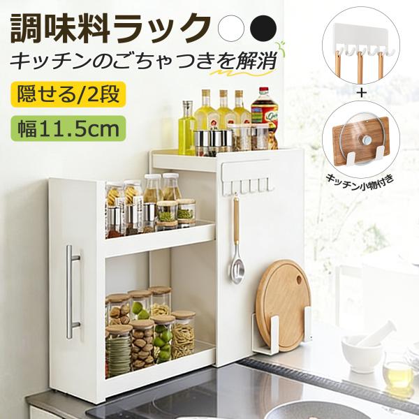 【商品名】：調味料ラック【サイズ】： 11.5X46X63CM【カラー】：ホワイト / ガンメタリック【品質表示】：スチール製【 耐荷重】：10KG■関連キーワードコンロ横 キッチンサイド スライド小窓付き 調味料ストッカー 調味料 あぶら...