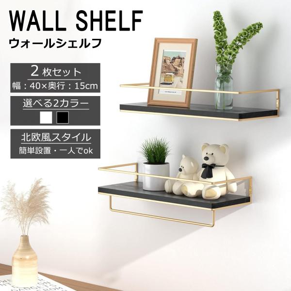 シンプルだけど機能的 ウォールシェルフ 2個セット タオル掛け ☆シンプルだけど機能的 タオル掛け ウォールシェルフ 2個セット