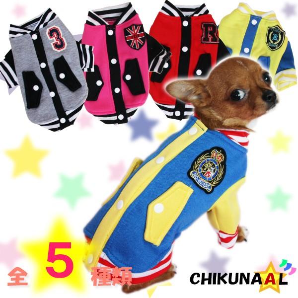 在庫処分大特価 犬服 おしゃれ かわいい アウター カラフル スタジャン 防寒 小型犬 チワワ ダックス ヨークシャテリア ｓ 犬の服 Tqz134t T3n 通販 Yahoo ショッピング