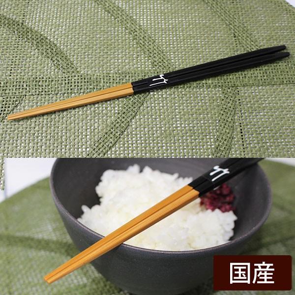 竹箸 細箸 23cm 箸先1.2mm 黒 ブラック 細い箸 デザイン箸 お箸 男性 持ちやすい 普段使い
