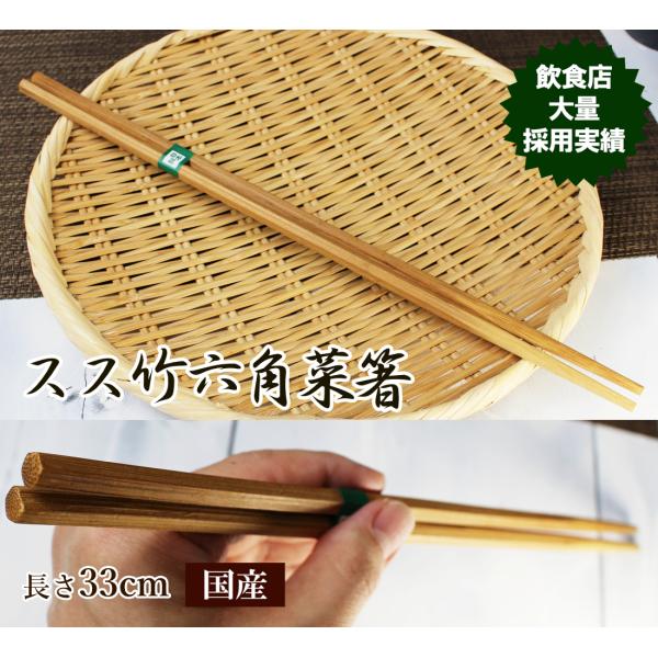 スス竹六角菜箸/安いが重みを感じ丈夫な才箸 鍋や炒め物料理の万能な取り箸