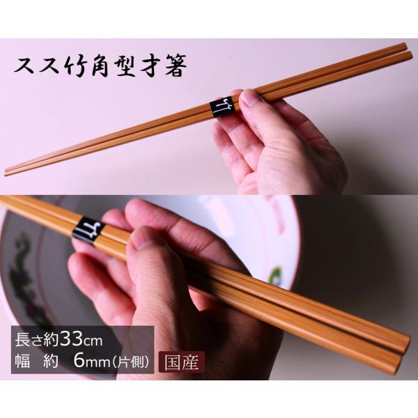 スス竹角型才箸33cm 箸先溝無し3mm 四角菜箸 竹製取り箸 盛り付け箸