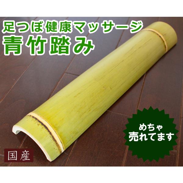 ※沢山のご注文がございますので売り切れご注意。※今回の在庫が無くなれば次回入荷未定。大人気の「竹の健康足ふみ」足裏マッサージ機として古くから需要があった青竹の健康足ふみ。外出から疲れて帰った時「1,2・1,2」と踏み込むだけで歩き疲れた足の...