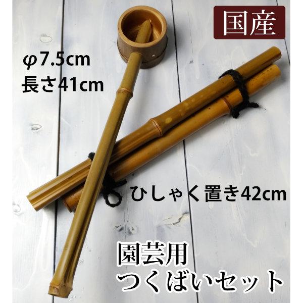 園芸用つくばいセット竹製 柄杓置きと柄杓立て 筧 手水 庭 木製