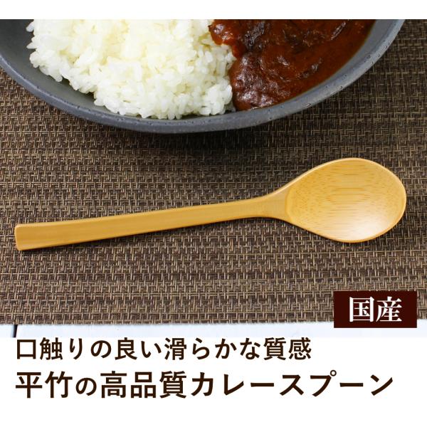 平竹の高品質カレースプーン かわいいカトラリー 持ちやすい スープやシチュー国産日本製84a8402 K3 1 0015 竹彩本舗 Yahoo 店 通販 Yahoo ショッピング