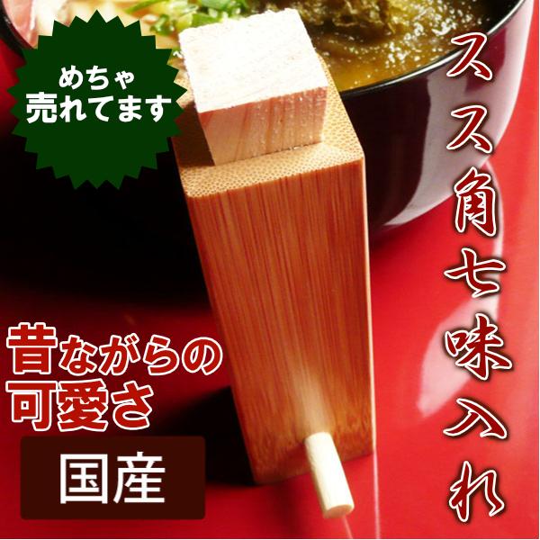 七味入れ 容器 おしゃれ 卓上調味料入れ 竹 国産 日本製 薬味 スス竹角七味入れ Buyee Buyee Japanese Proxy Service Buy From Japan Bot Online