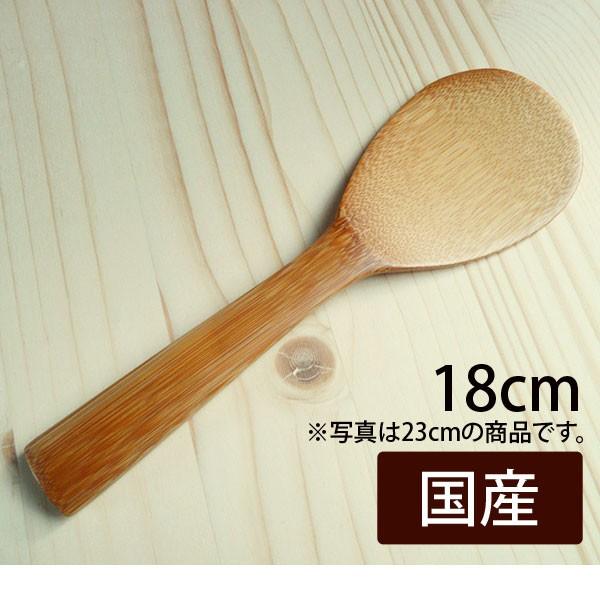国産 日本製スス竹丸型しゃもじ18cm/ちらし寿司やシャリ作りヘラ/おひつ/米/料理へら/杓子