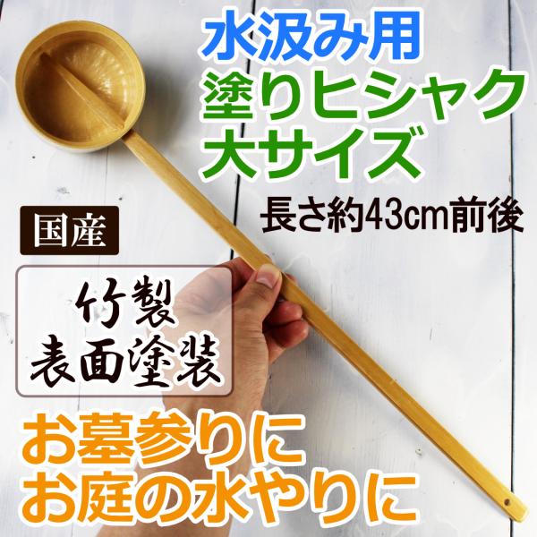 柄杓 大の人気商品 通販 価格比較 価格 Com