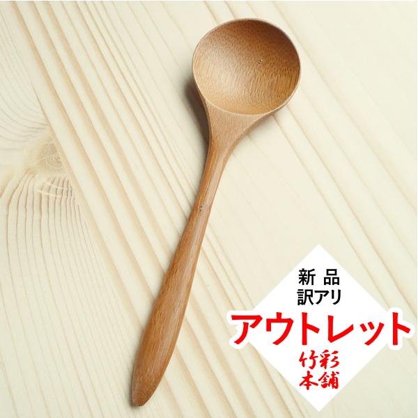＜新品アウトレット品＞■キズの状態■製造時にスプーンの先端が若干かけています。かなり軽度の「かけ」ですので使用には問題ございません。もちろん滑らかにヤスリかけしておりますのでご安心ください。＜返品・交換できません＞ご了承いただける場合に限り...