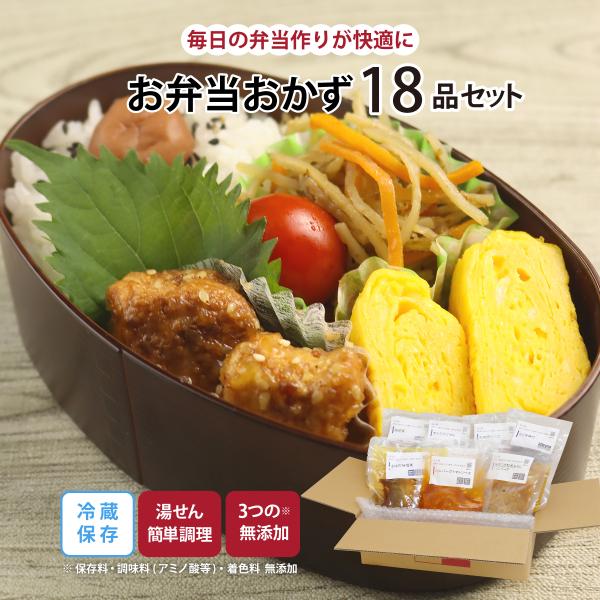 保存料 調味料（アミノ酸等）着色料 無添加お弁当のおかずにぴったりなお惣菜を9種類2品ずつセットにしました♪運動会のお弁当でもご活用いただけます！★★★お弁当おかずセットの内容★★★・ひじき味付×2【30日間】・筑前煮×2【30日間】・きん...