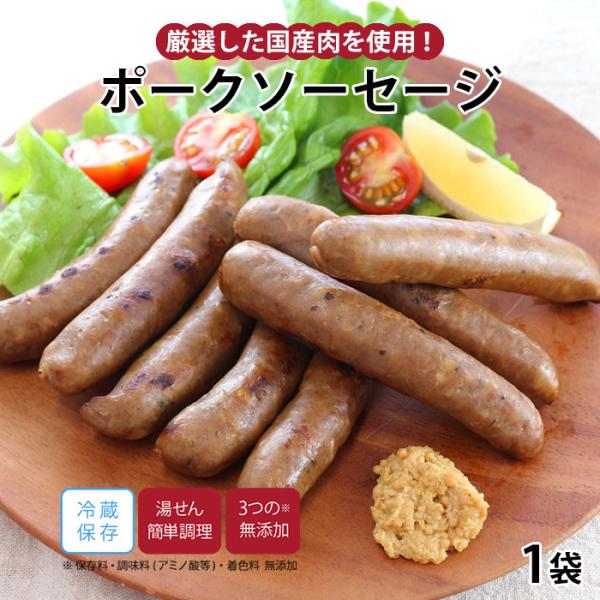 店舗でも人気♪こだわりの知久屋オリジナルソーセージ♪厳選した国産フレッシュ肉を使用し、塩・砂糖・香辛料のシンプルな味付けの真空包装したソーセージです。パリッとジューシーで美味しい♪保存料（ソルビン酸）着色料発色剤（亜硝酸ナトリウム）リン酸塩...