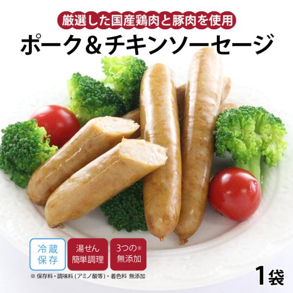 知久屋 こだわりの自家製ポーク＆チキンソーセージ♪厳選した国産フレッシュ肉を使用し、塩・砂糖・香辛料のシンプルな味付けの真空包装したソーセージです。パンに挟んで食べるのもおすすめ♪ポークソーセージよりあっさりとしています。保存料（ソルビン酸...