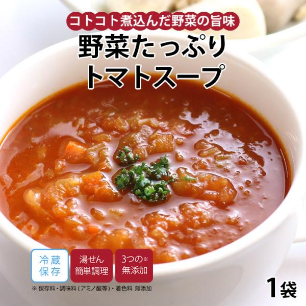 保存料 調味料（アミノ酸等）着色料 無添加イタリアンテイストで美味しいコトコト煮込んだ野菜の味が凝縮ほどよい酸味とハーブの香りが利いていて、かなり本格的！お野菜をたくさん、おいしく食べられます。いつもの食卓はもちろん、忙しい朝に、小腹がすい...