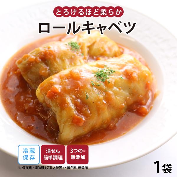保存料・調味料（アミノ酸等）・着色料　無添加★★★12月〜1月限定販売！★★★丁寧に手包みした肉厚なロールキャベツ酸味と甘みが絶妙な自家製トマトソースで煮込み、とろけるほど柔らかく仕上げました。冬限定 知久屋大人気のあったかお惣菜、パーティ...