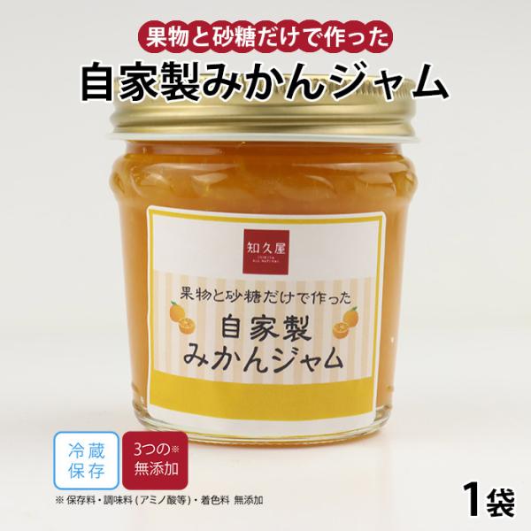 みかんが持つ水分だけで作り、素材本来が持つ美味しさや旨みを最大限に引き出したジャムです。保存料・着色料は使用しておりません。甘過ぎず、すっきりとした味わいです。トーストした玄米パンと一緒に食べるのもオススメです♪プレーンヨーグルトにまぜて召...