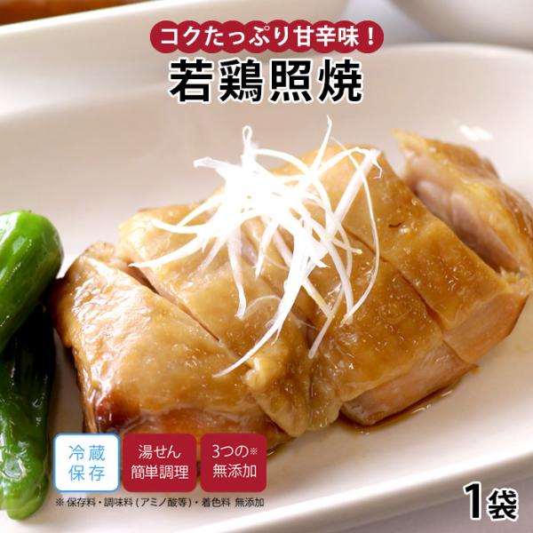 保存料 調味料（アミノ酸等）着色料 無添加自家製の甘辛タレで照焼きに♪プリッとジューシーで食欲増進！やわらかなモモの一枚肉を、自家製の醤油ベースの漬け込みダレにしっかり漬け込み、弱火でじっくり焼き上げたので、ジューシーで旨みたっぷり！白ねぎ...