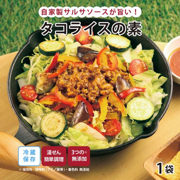 惣菜 おかず | 知久屋 タコライスの素 冷蔵 | ちくや 手作り 無添加 健康 弁当 お取り寄せ グルメ 洋食 真空パック  ギフト ギフト ハロウィン プレゼント