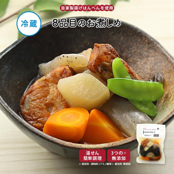 [Release date: January 30, 2026]保存料 調味料（アミノ酸等） 着色料 無添加揚げはんぺんは自家製！素材をじっくりと煮込み、ほっこりとする味わいに