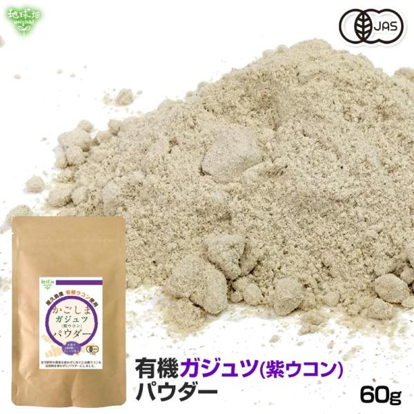 ◆屋久島産の有機紫ウコン(ガジュツ)粉末100％◆南国の強烈な太陽エネルギーと、恵み豊かな自然水をたっぷり吸収して育ち、古くから屋久島で親しまれているウコン。その中でも亀澤さんは土作りにこだわり、化学肥料・農薬・除草剤等使用せず有機栽培で育...