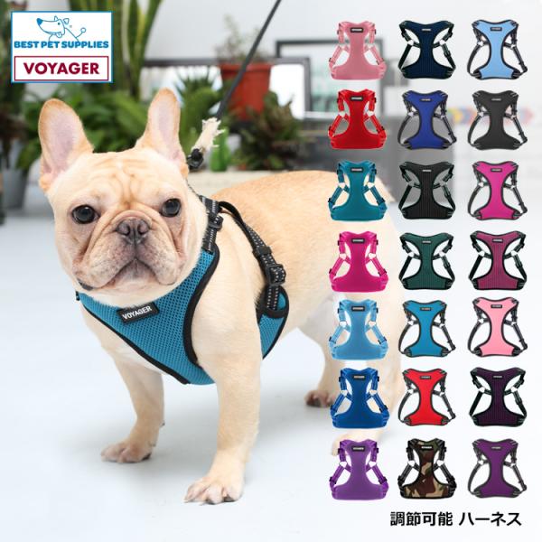 Voyager ハーネス 調節可能 メッシュ 犬用 猫用
