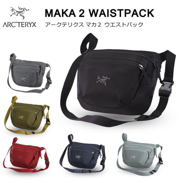 Arc'teryx Maka2 17172 アークテリクス マカ2 ウエストパック : 地球