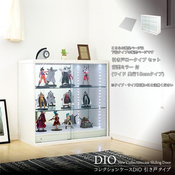 [福袋] 地球家具 コレクションラック DIO ディオ 引き戸 ワイド ロータイプ 本体 鍵付 背面ミラー付き コレクションケース ガラスケース ディスプレイラック ( 幅90cm 奥行18cm 高さ83.5cm タイプ 浅型 ホワイト ,...