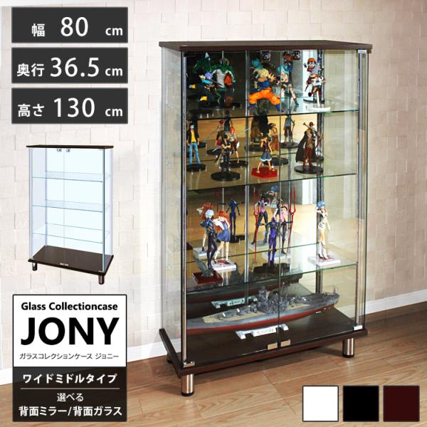 フィギュア王掲載商品地球家具 ガラスコレクションケース JONY ジョニー ワイド 幅80cm ミドルタイプ 背面ミラー 背面ガラス  選択可能 本体 全面ガラス 鍵付 コレクションラック ガラスケース ディスプレイラック ( ホワイト ,...