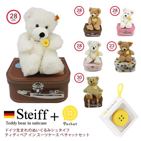 Steiff（シュタイフ） スーツケース テディベア ぬいぐるみ おしゃべり