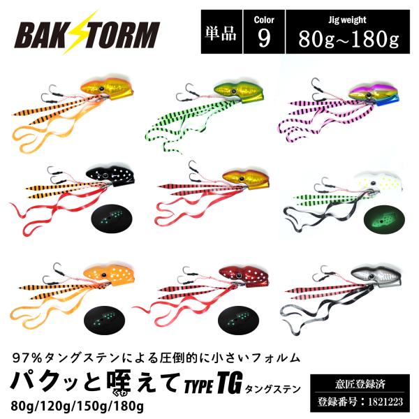 パクッと咥えて TYPE TG タングステン単品 タイラバ 80g 120g 150g 180g BAKSTORM バクスト ヘッド ネクタイ オフショア ジギング ルアー 釣り 釣具 つり具