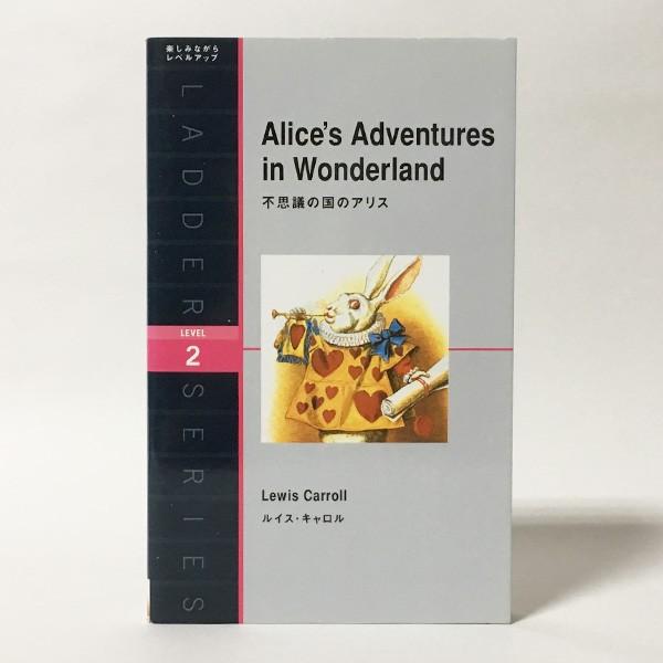 中古 Alice S Adventures In Wonderland 不思議の国のアリス ラダーシリーズlevel2 本文 英語 Ib U 地球屋書房yahoo 店 通販 Yahoo ショッピング