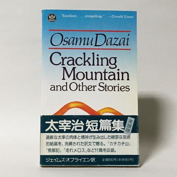 ■種別：中古洋書■著者：太宰 治■言語：English（英語）※古本ですので相応の使用感やスレ、キズは見られますが、読むにあたっての極端なダメージはありません。