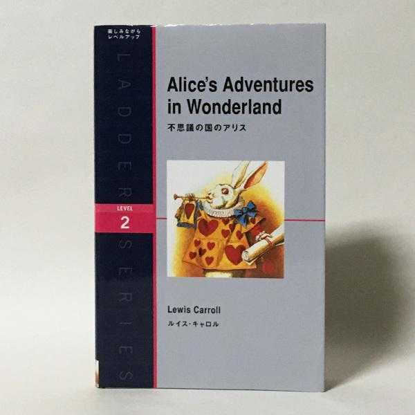 中古 Alice S Adventures In Wonderland 不思議の国のアリス ラダーシリーズ Level2 本文 英語 Ib U 地球屋書房yahoo 店 通販 Yahoo ショッピング