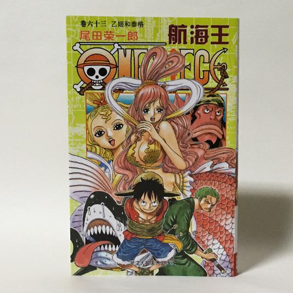 ■種別：中古洋書■著者：尾田 栄一郎■言語：中国語 簡体文※古本ですので相応の使用感やスレ、キズは見られますが、読むにあたっての極端なダメージはありません。
