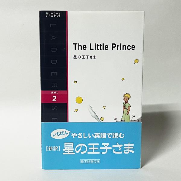 ■著者：Antoine De Saint Exupery（アントワーヌ・ド・サン＝テグジュペリ）■言語：English（英語）※古本ですので相応の使用感や多少のスレ、キズ等は見られますが、読むにあたっての極端なダメージはありません。