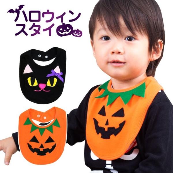 ハロウィン コスプレ 衣装 子供 ベビー キッズ 仮装 ジャックオーランタン かぼちゃ スタイ よだれかけ コスチューム コスプレ なりきり 男の子 女の子 Buyee Buyee 日本の通販商品 オークションの代理入札 代理購入