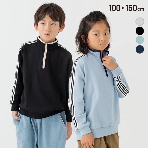 在庫処分 キッズ トレーナー 子供服 長袖 スウェット 裏毛 男の子 女の子 トップス ハーフジップ ジッパー ファスナー ライン 100 110 120 130 140 150 160cm