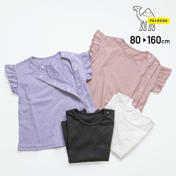 [RSL] 在庫処分 アルトタスカル 半袖 Tシャツ フリル 前開き 全開き バリアフリー 子供服 キッズ 医療ケア 無地 医療用 夏 80 90 100 110 120 130 140 150 160cm